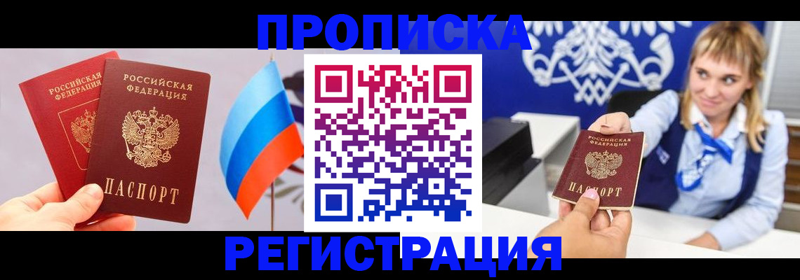 пропишу в квартире в Новом Уренгое