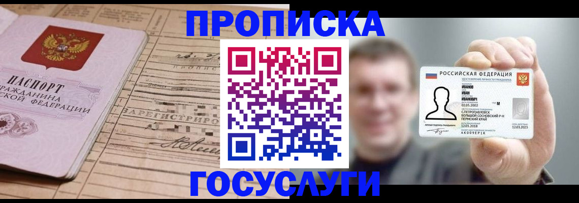 временная прописка в Новом Уренгое